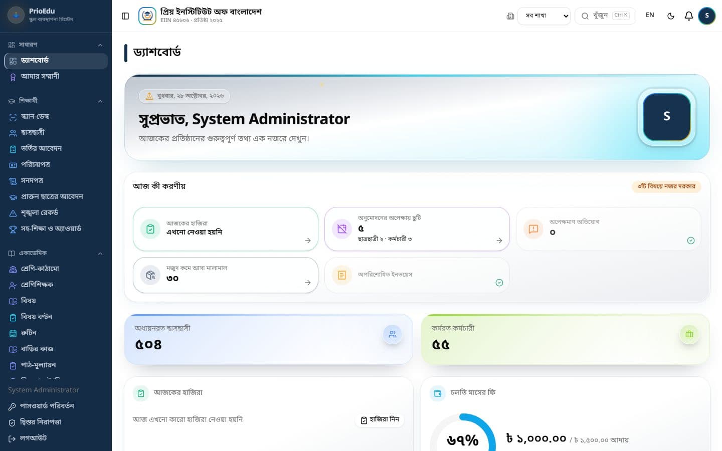 PrioEdu — School Management System