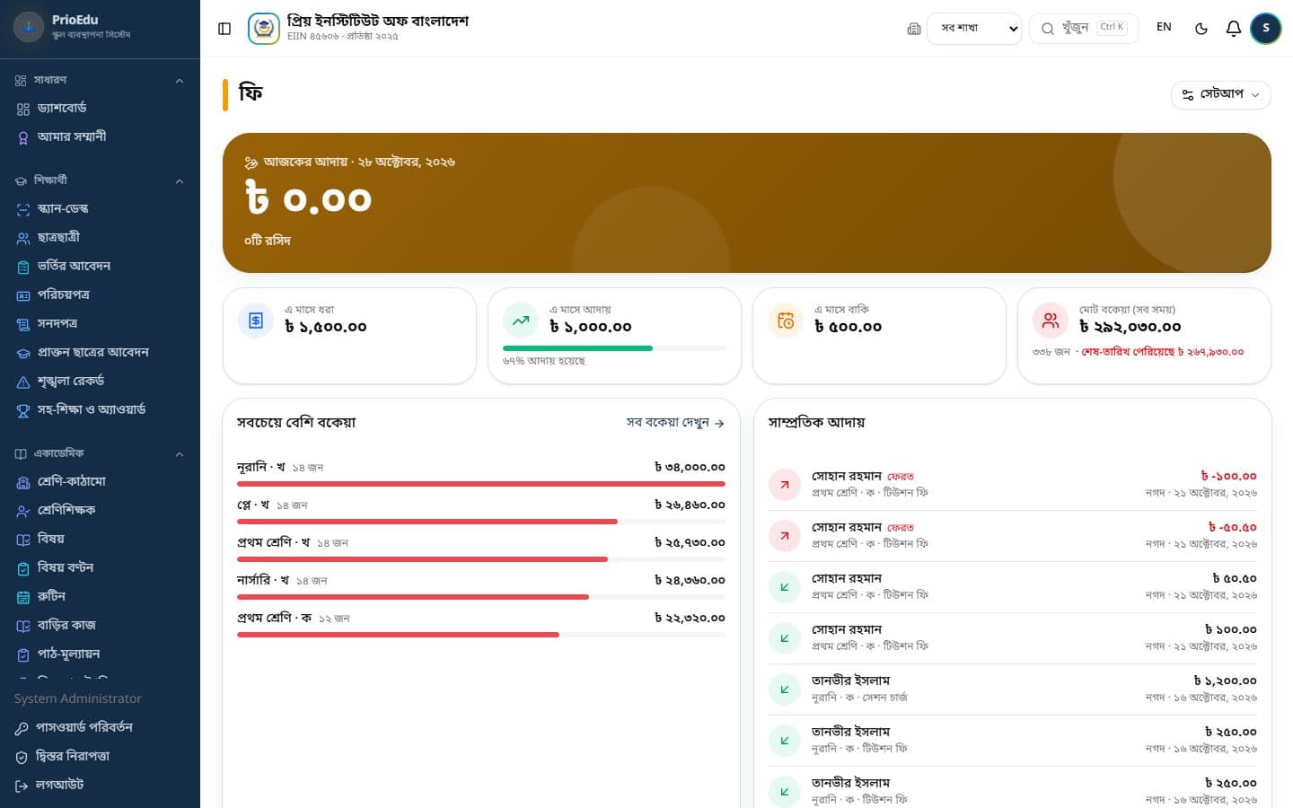 PrioEdu — School Management System screenshot 4