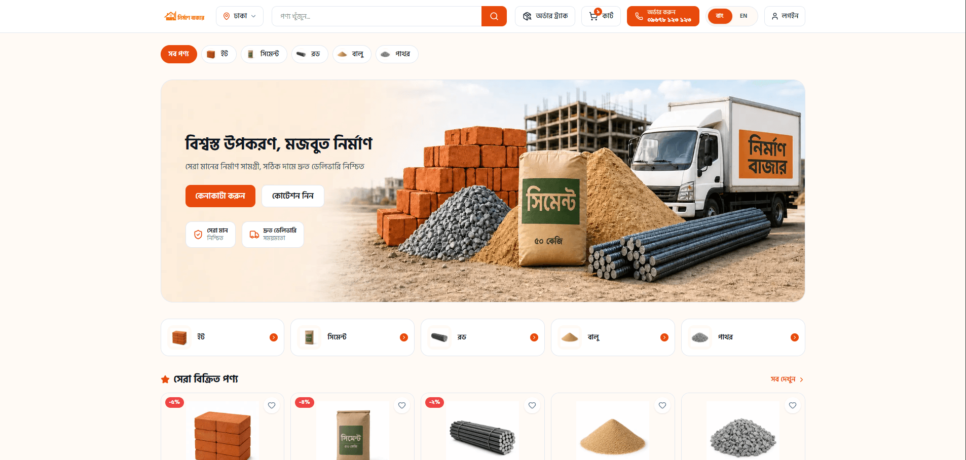 Nirman Bazar — Construction Materials Marketplace screenshot 1